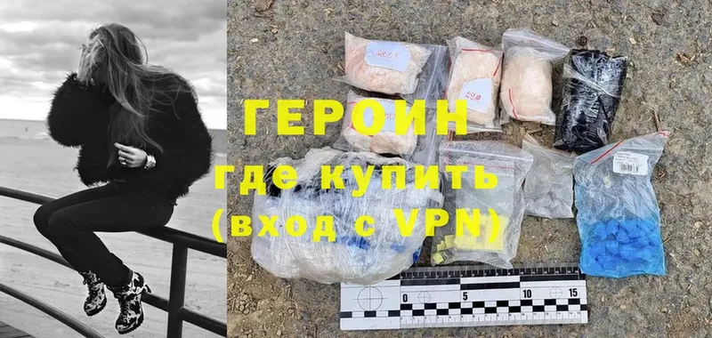 ГЕРОИН хмурый  Жуков 